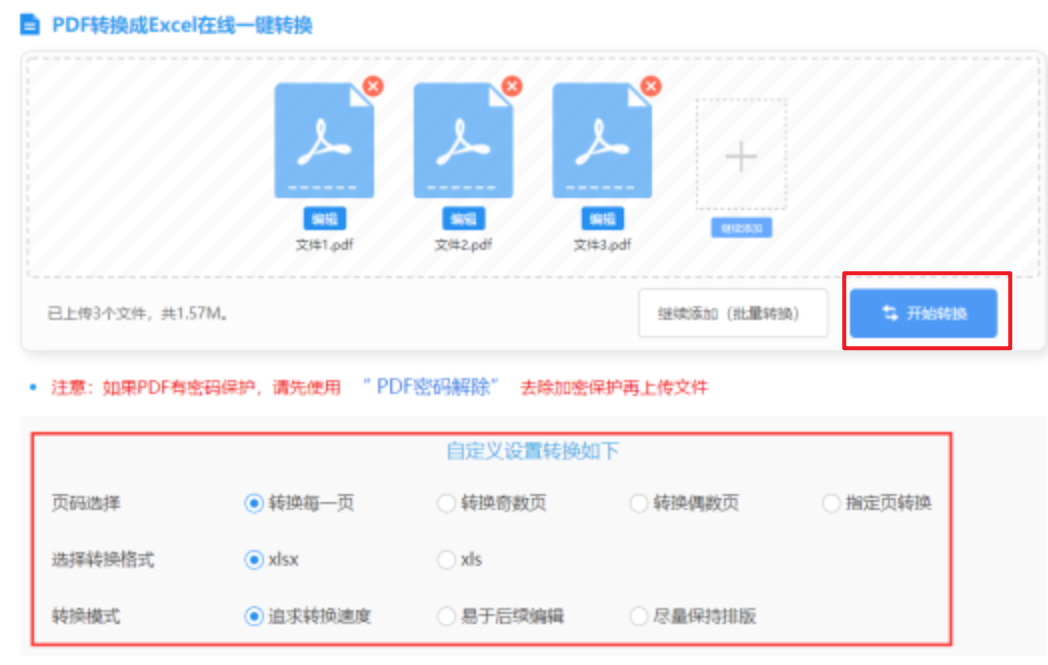 今年会官方网站使用讲解 - 开始转换